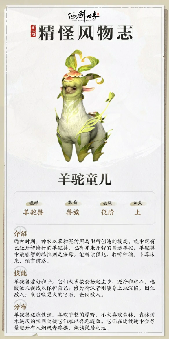 羊驼童儿技能介绍