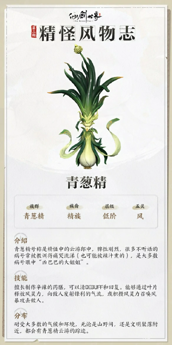 青葱精技能介绍