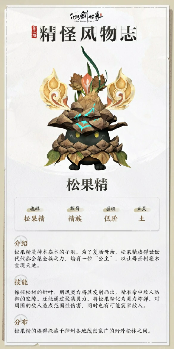 松果精技能介绍