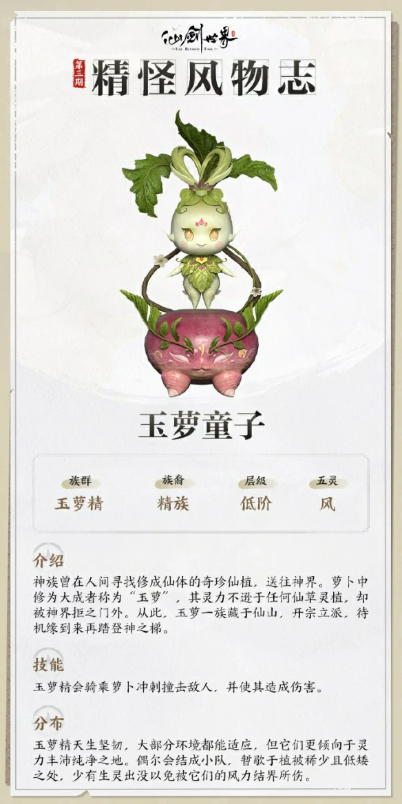 玉萝童子技能介绍