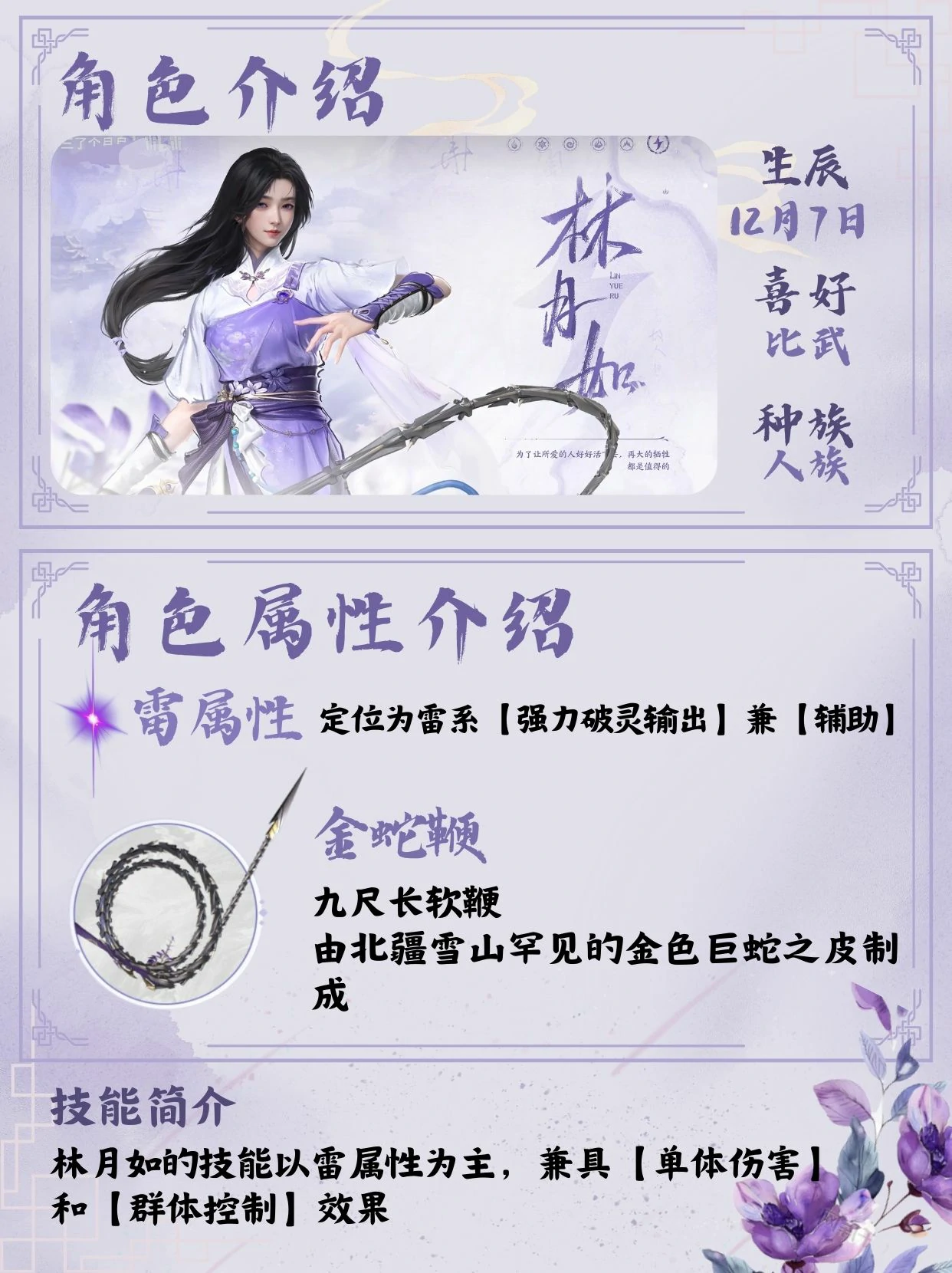 仙剑世界林月如技能介绍