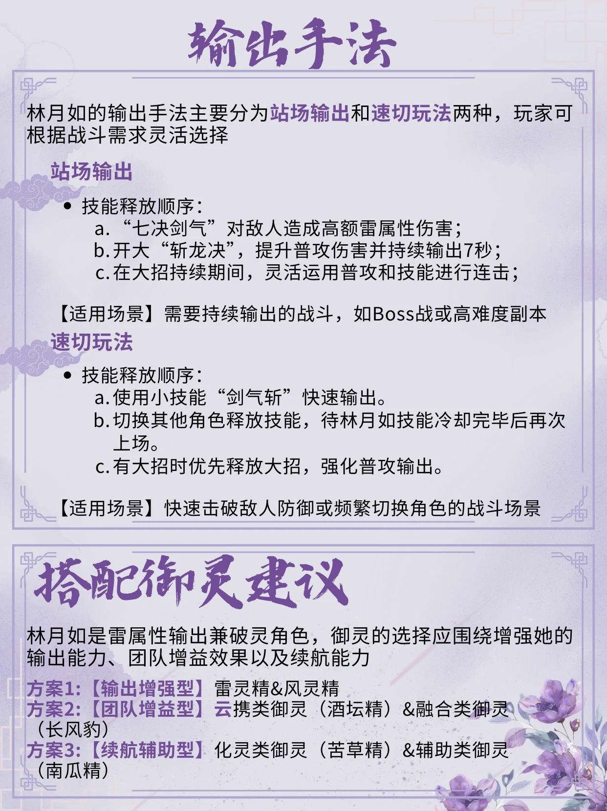 仙剑世界林月如技能介绍