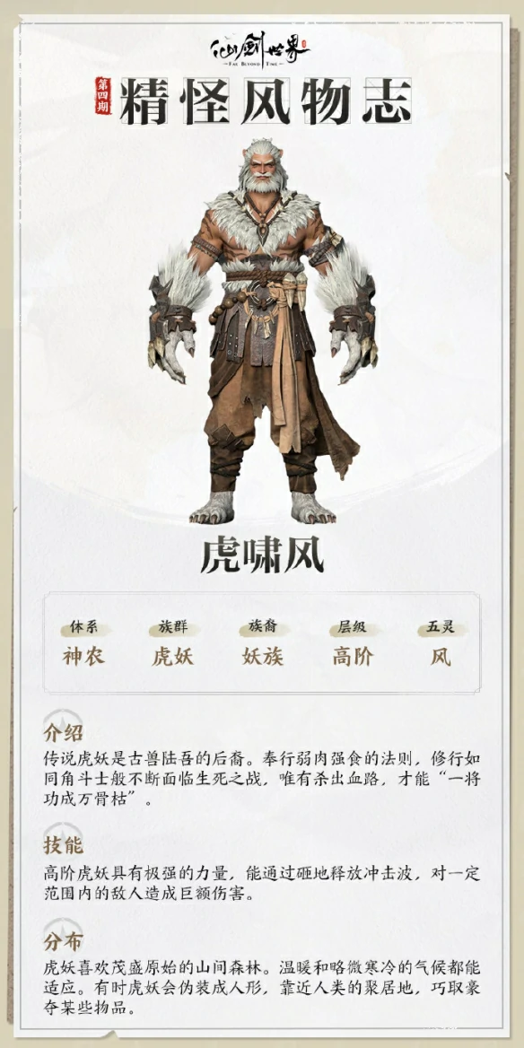 虎啸风技能介绍