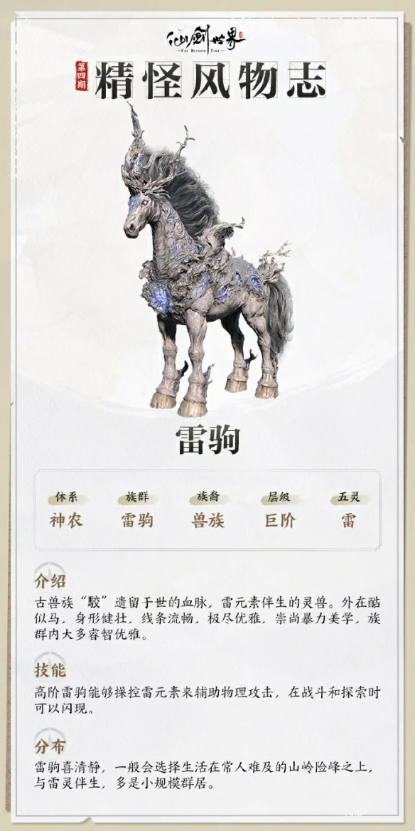 雷驹技能介绍