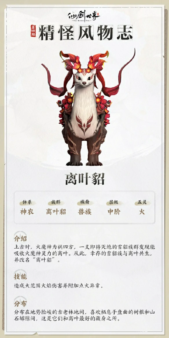 离叶貂技能介绍