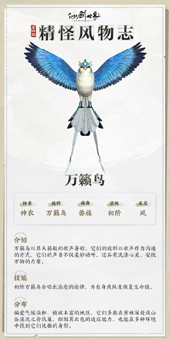 万籁鸟技能介绍