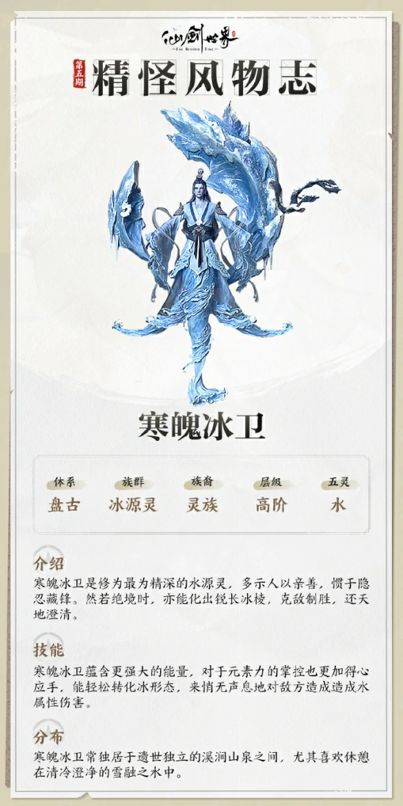 寒魄冰卫技能介绍