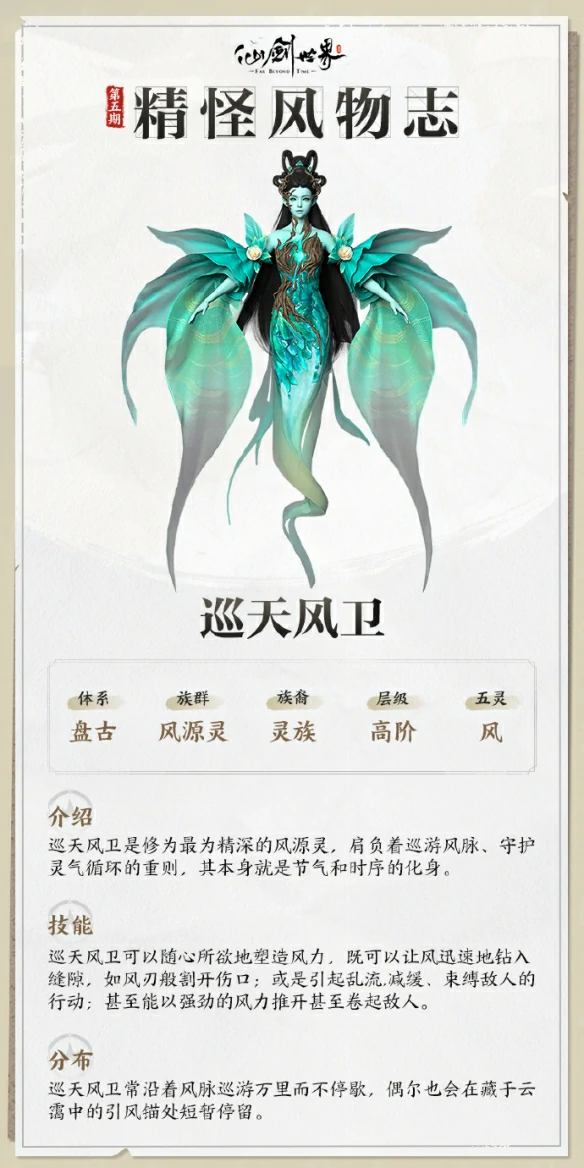 巡天风卫技能介绍