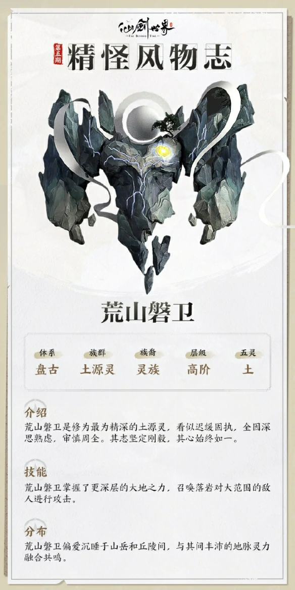 荒山磐卫技能介绍