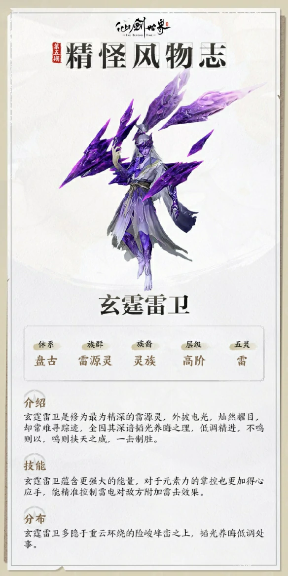 玄霆雷卫技能介绍