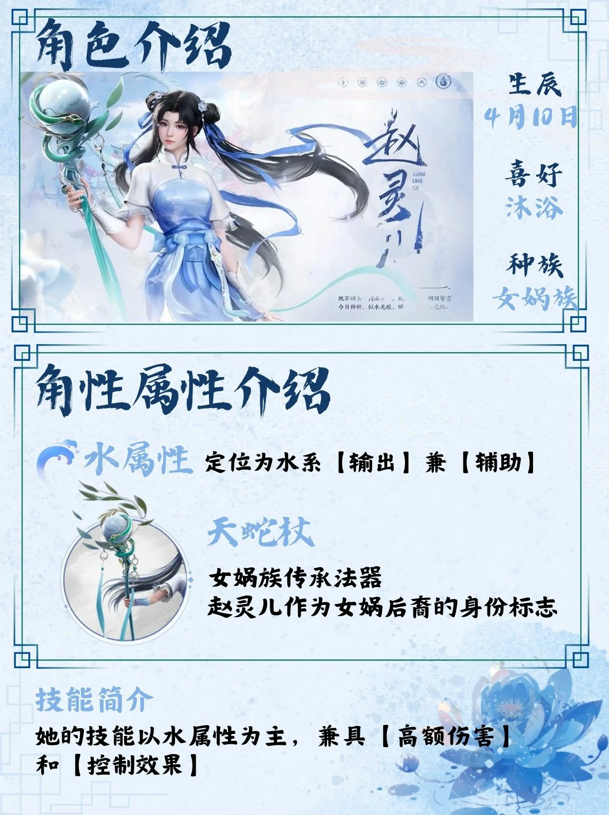 仙剑世界赵灵儿技能介绍