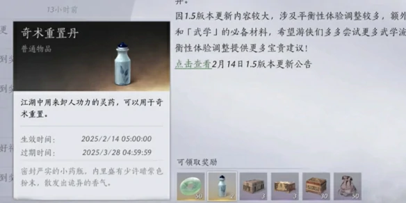 奇术重置丹怎么用,燕云十六声