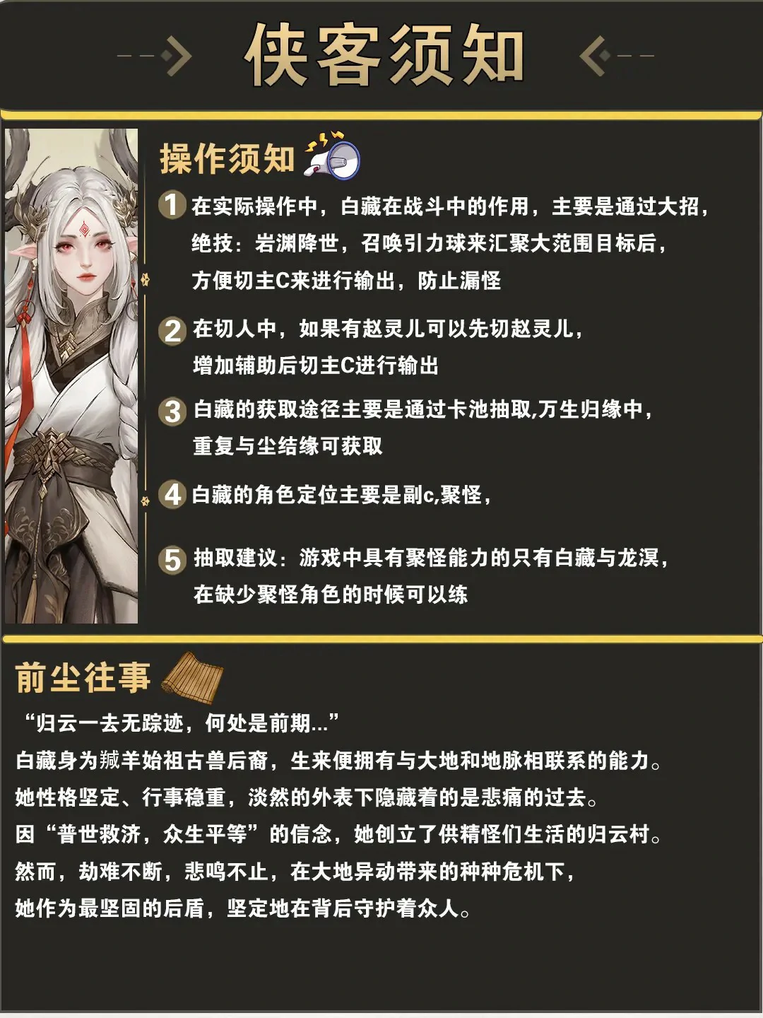 白藏抽取建议