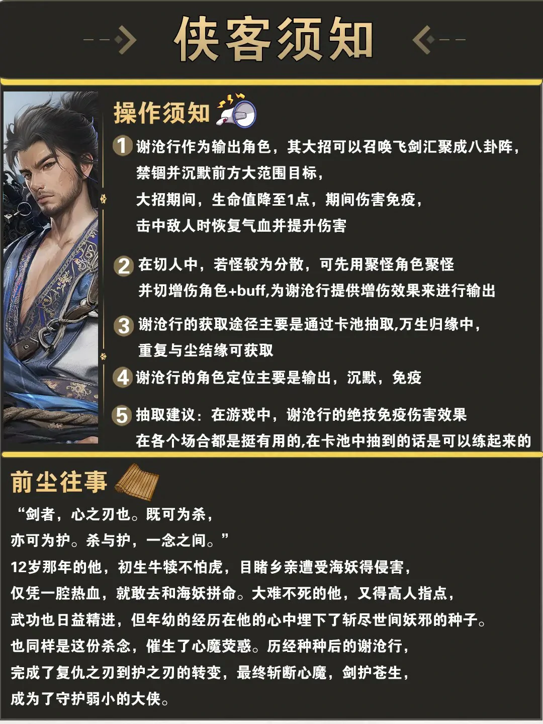 谢沧行抽取建议