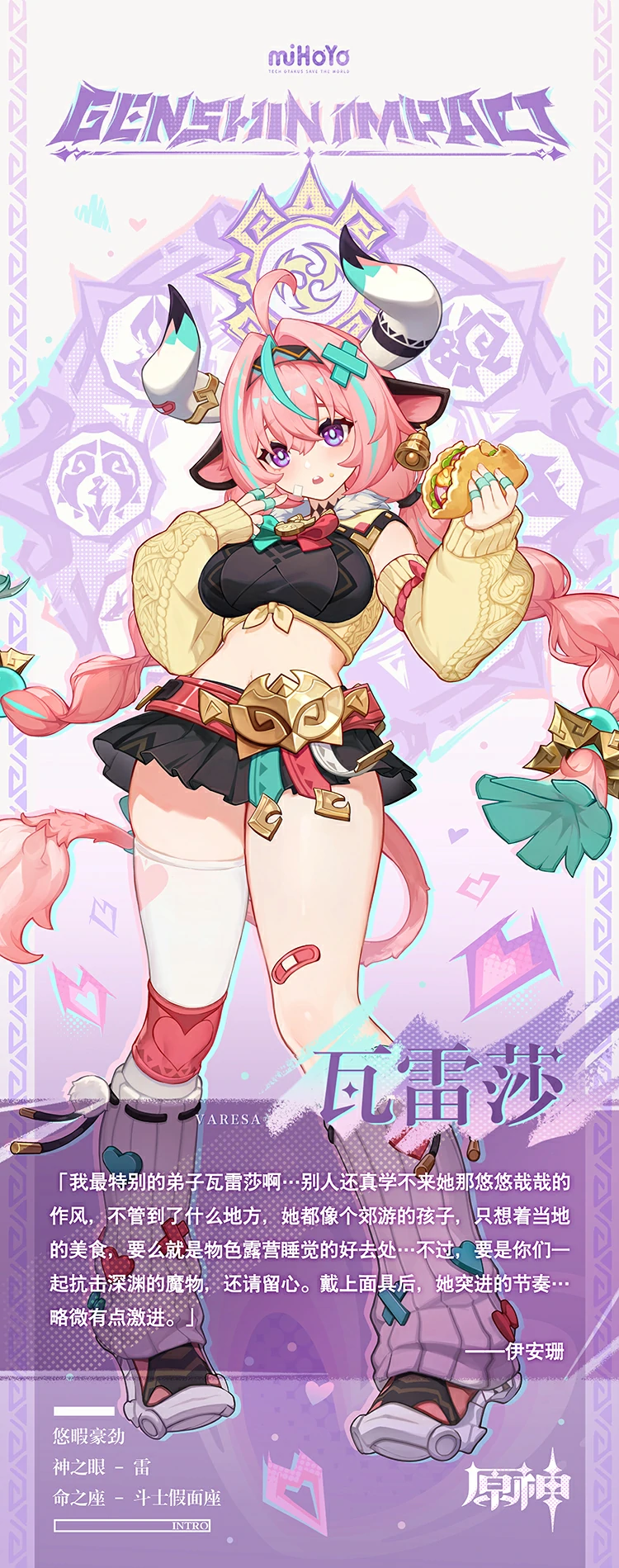 瓦雷莎立绘一览,原神