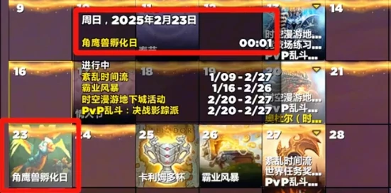 2025角鹰兽孵化日是什么时候,魔兽世界