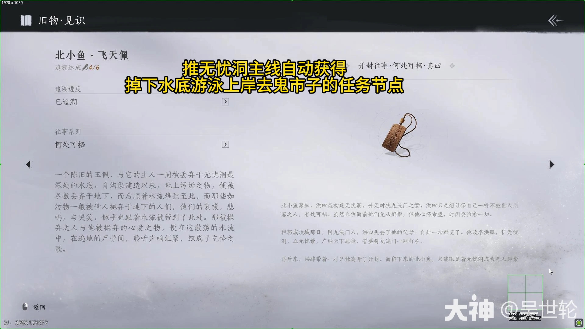 北小鱼飞天佩获取位置图示