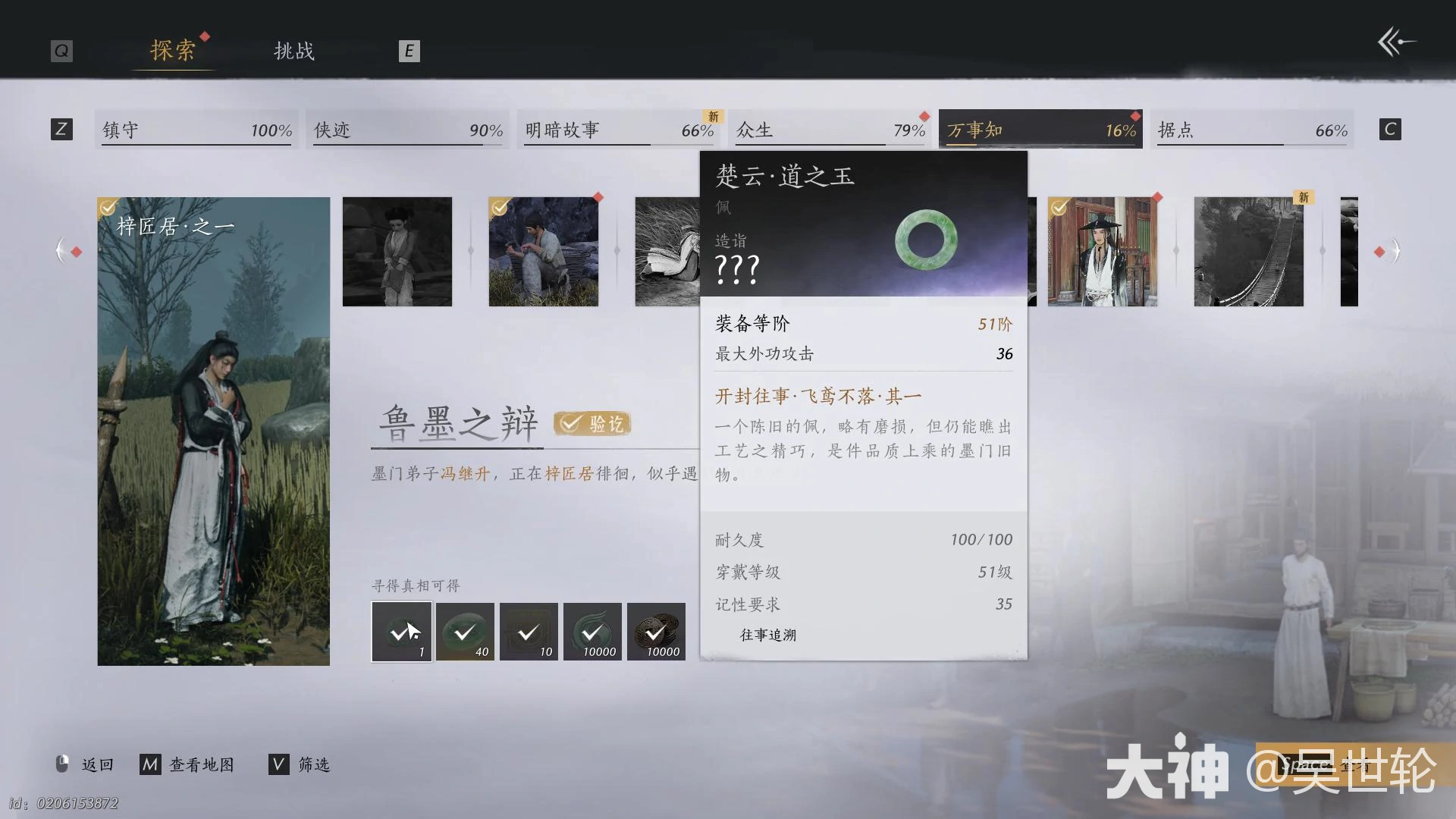 燕云十六声楚云道之玉怎么获得,燕云十六声