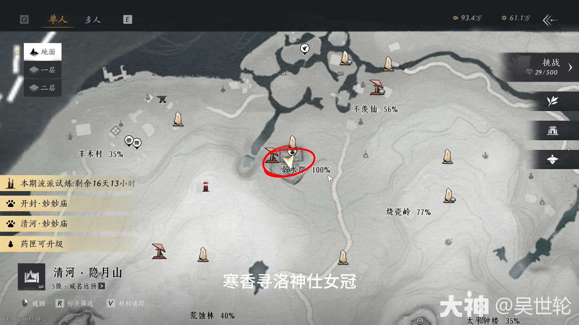 燕云十六声寒香寻洛神仕女冠怎么获得,燕云十六声