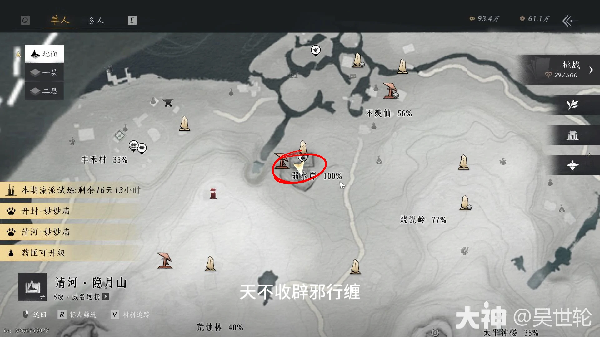 燕云十六声天不收辟邪行缠怎么获得,燕云十六声