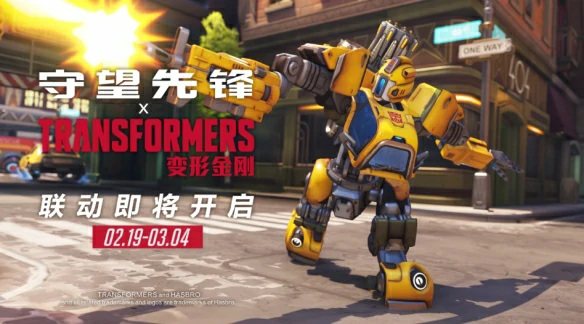 变形金刚联动什么时候,守望先锋