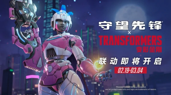 变形金刚联动什么时候,守望先锋