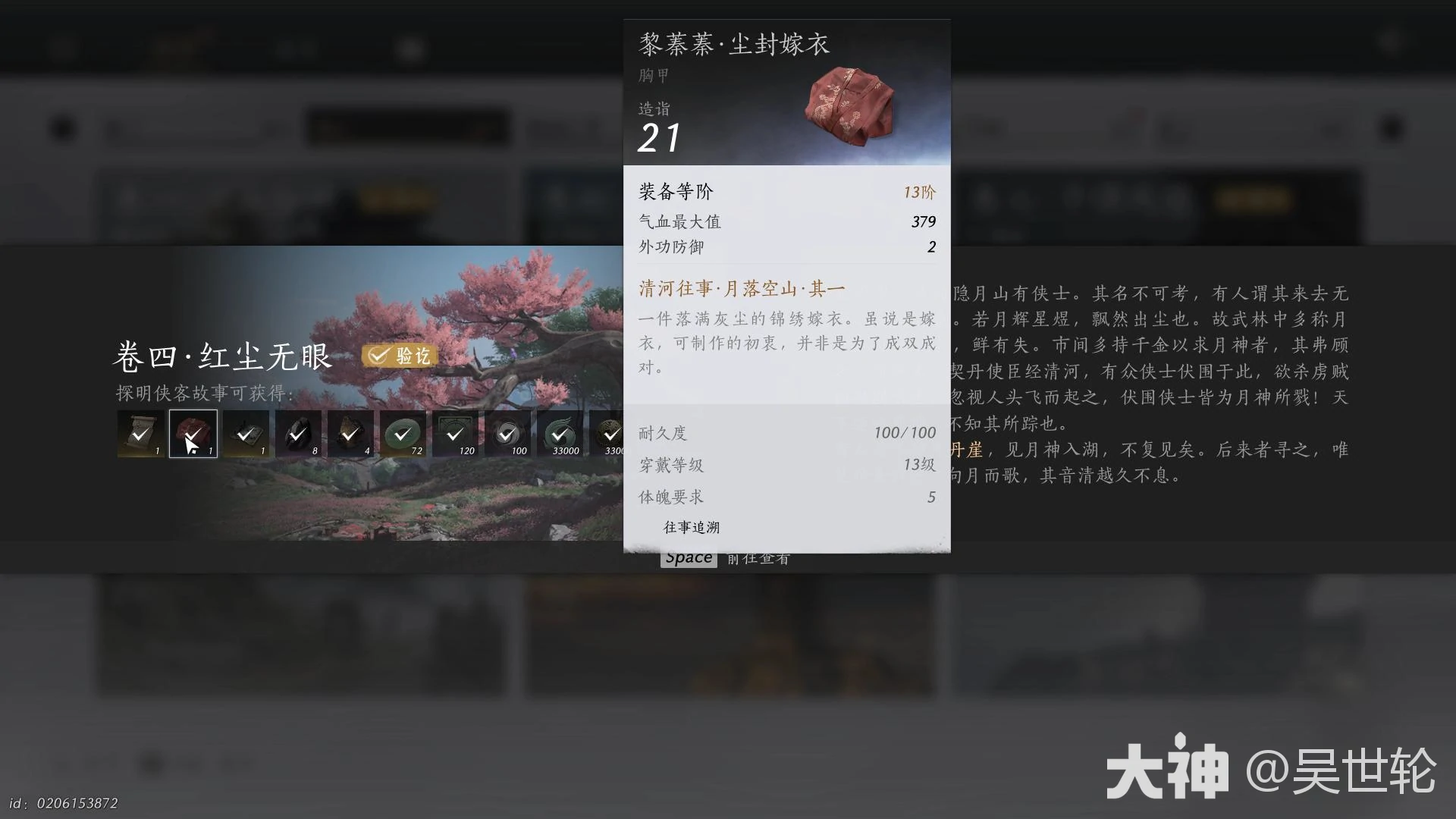 燕云十六声黎蓁蓁尘封嫁衣怎么获得,燕云十六声