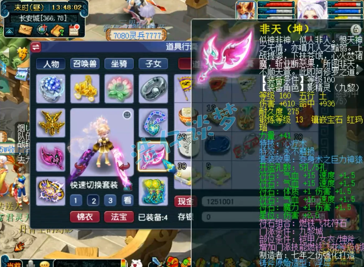 九黎城主武器