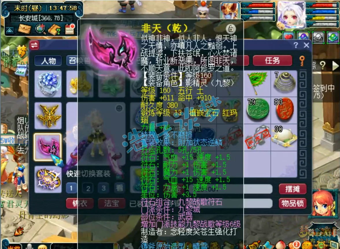 九黎城副武器