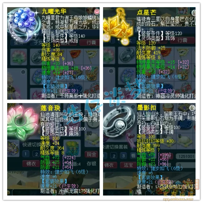 九黎城灵饰配置