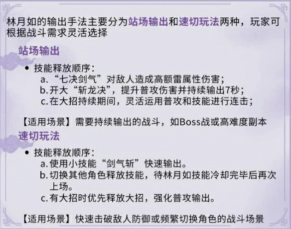 林月如培养攻略