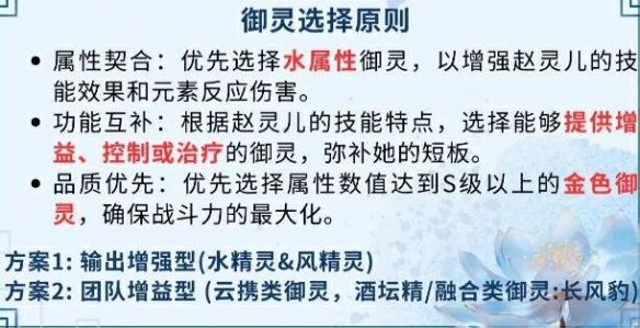 赵灵儿培养攻略