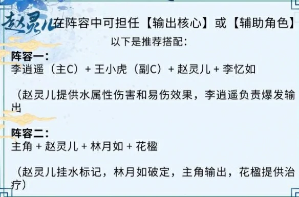 赵灵儿培养攻略