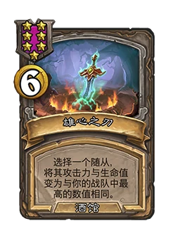 新法术雄心之刃,炉石传说