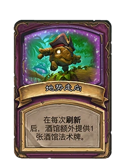 酒馆战棋31.6畸变机制图解