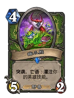 炉石传说灌注机制介绍,炉石传说