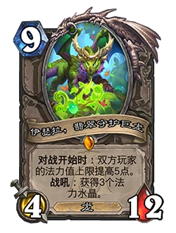 炉石传说伊瑟拉翡翠守护巨龙怎么领取,炉石传说