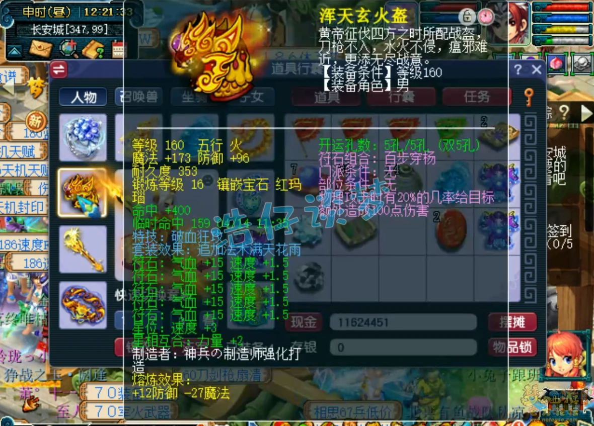 九黎城175级服战装备展示图,梦幻西游