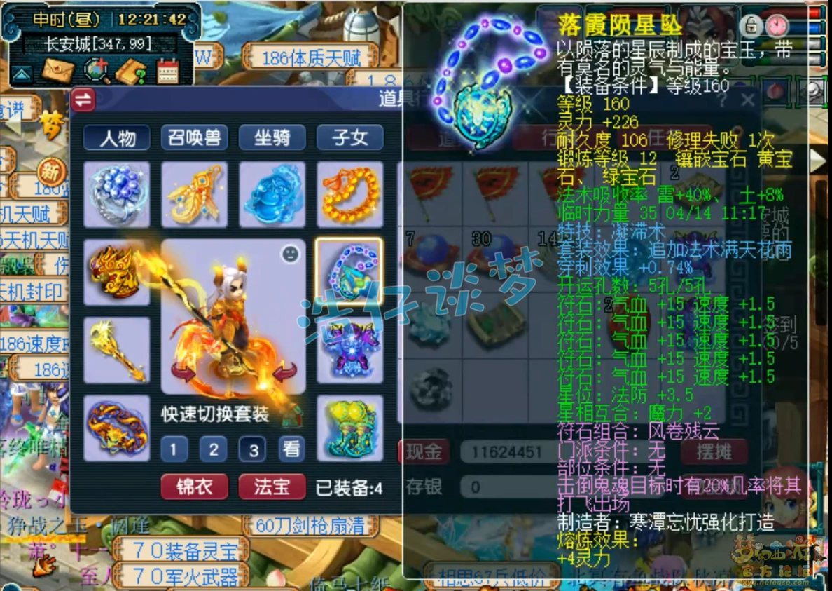 九黎城175级服战装备展示图,梦幻西游