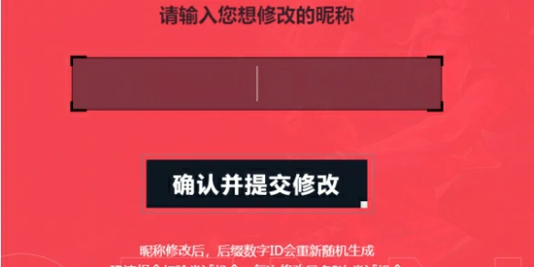 改名官网入口,无畏契约