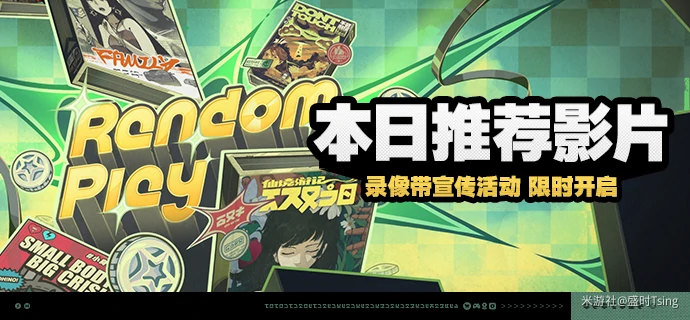 本日推荐影片第五天攻略,绝区零