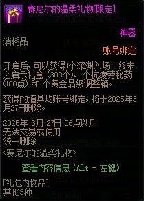 DNF赛尼尔深渊票礼包值得买吗,DNF