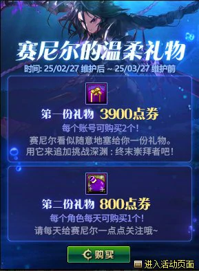 DNF赛尼尔深渊票礼包值得买吗,DNF