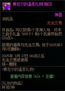 DNF赛尼尔深渊票礼包值得买吗,DNF