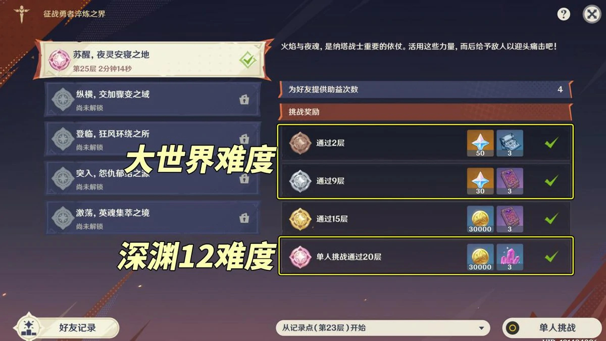 征战勇者淬炼之界第一关攻略,原神