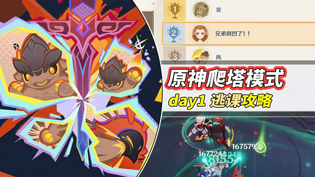征战勇者淬炼之界第一关攻略,原神