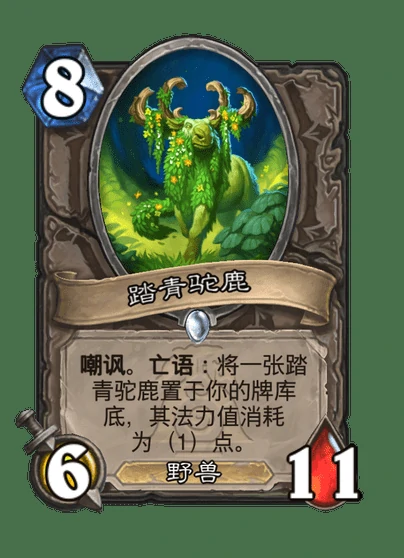 炉石传说踏青驼鹿卡牌图鉴,炉石传说