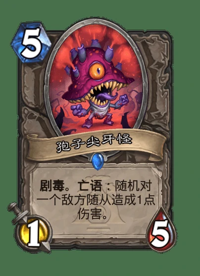 炉石传说孢子尖牙怪卡牌图鉴,炉石传说