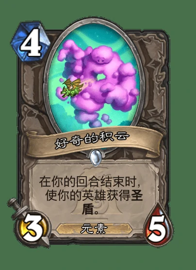 炉石传说好奇的积云卡牌图鉴,炉石传说