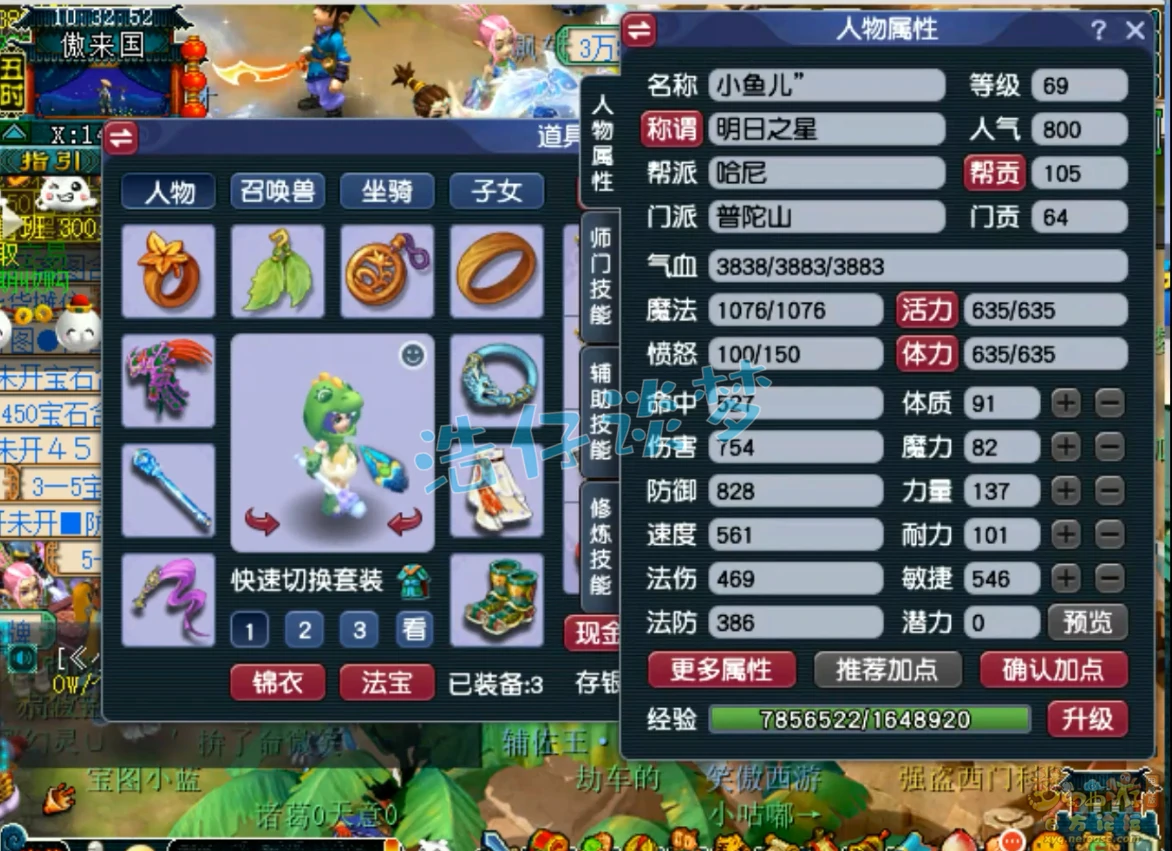 普陀山任务装备怎么搭配69级,梦幻西游